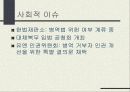 양심적 병역 거부의 의미 7페이지