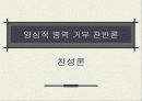 양심적 병역 거부의 의미 8페이지