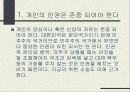 양심적 병역 거부의 의미 9페이지