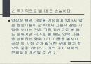 양심적 병역 거부의 의미 10페이지