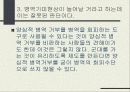 양심적 병역 거부의 의미 11페이지