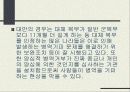양심적 병역 거부의 의미 12페이지