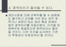 양심적 병역 거부의 의미 13페이지