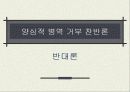 양심적 병역 거부의 의미 14페이지