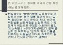 양심적 병역 거부의 의미 17페이지