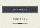 양심적 병역 거부의 의미 20페이지