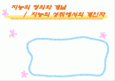 지능의 정의와 개념 지능의 성취에서의 개인차 1페이지