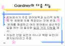 지능의 정의와 개념 지능의 성취에서의 개인차 6페이지