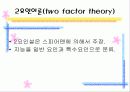 지능의 정의와 개념 지능의 성취에서의 개인차 11페이지