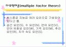 지능의 정의와 개념 지능의 성취에서의 개인차 12페이지