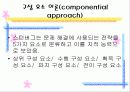 지능의 정의와 개념 지능의 성취에서의 개인차 14페이지
