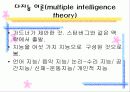 지능의 정의와 개념 지능의 성취에서의 개인차 15페이지