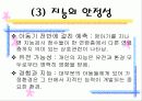 지능의 정의와 개념 지능의 성취에서의 개인차 16페이지
