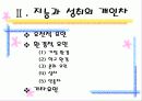 지능의 정의와 개념 지능의 성취에서의 개인차 17페이지