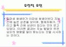 지능의 정의와 개념 지능의 성취에서의 개인차 18페이지