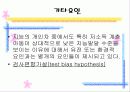 지능의 정의와 개념 지능의 성취에서의 개인차 21페이지