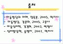 지능의 정의와 개념 지능의 성취에서의 개인차 23페이지