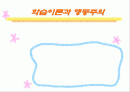 학습이론과 행동주의 1페이지