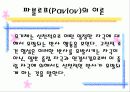 학습이론과 행동주의 4페이지
