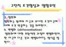 학습이론과 행동주의 9페이지