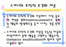 학습이론과 행동주의 11페이지