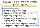 학습이론과 행동주의 12페이지