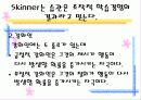 학습이론과 행동주의 13페이지