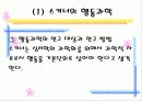 학습이론과 행동주의 19페이지