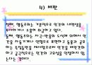 학습이론과 행동주의 25페이지