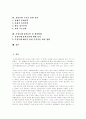 [부정부패][반부패정책][부패][부정부패척결]부정부패 사례 고찰을 통한 향후 반부패정책의 전략과 개선방향 분석(부정부패의 개념, 부정부패 사례 분석, 윤리기반 구축을 위한 전략, 부정부패 유발요인 및 개선방향 2페이지