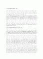 [부정부패][반부패정책][부패][부정부패척결]부정부패 사례 고찰을 통한 향후 반부패정책의 전략과 개선방향 분석(부정부패의 개념, 부정부패 사례 분석, 윤리기반 구축을 위한 전략, 부정부패 유발요인 및 개선방향 6페이지
