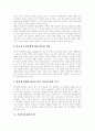 [부정부패][반부패정책][부패][부정부패척결]부정부패 사례 고찰을 통한 향후 반부패정책의 전략과 개선방향 분석(부정부패의 개념, 부정부패 사례 분석, 윤리기반 구축을 위한 전략, 부정부패 유발요인 및 개선방향 8페이지
