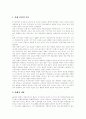 [부정부패][반부패정책][부패][부정부패척결]부정부패 사례 고찰을 통한 향후 반부패정책의 전략과 개선방향 분석(부정부패의 개념, 부정부패 사례 분석, 윤리기반 구축을 위한 전략, 부정부패 유발요인 및 개선방향 9페이지