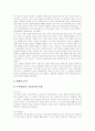[부정부패][반부패정책][부패][부정부패척결]부정부패 사례 고찰을 통한 향후 반부패정책의 전략과 개선방향 분석(부정부패의 개념, 부정부패 사례 분석, 윤리기반 구축을 위한 전략, 부정부패 유발요인 및 개선방향 10페이지