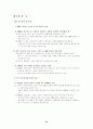 졸업논문) CRM성공요인 분석연구 24페이지