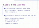 97년 경제 위기 이후 한국의 계급구조 변화-노동자 계급을 중심으로 2페이지