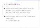 97년 경제 위기 이후 한국의 계급구조 변화-노동자 계급을 중심으로 10페이지