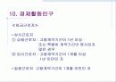 97년 경제 위기 이후 한국의 계급구조 변화-노동자 계급을 중심으로 11페이지