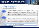 [마케팅] 아모레 퍼시픽 해외 진충 완벽 최강 분석 24페이지