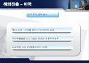 [마케팅] 아모레 퍼시픽 해외 진충 완벽 최강 분석 47페이지