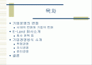 [마케팅] 기업 경영의 새로운 모색 - 이랜드의 사례분석 2페이지