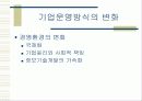 [마케팅] 기업 경영의 새로운 모색 - 이랜드의 사례분석 3페이지