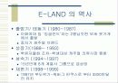 [마케팅] 기업 경영의 새로운 모색 - 이랜드의 사례분석 7페이지