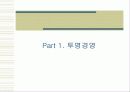 [마케팅] 기업 경영의 새로운 모색 - 이랜드의 사례분석 9페이지
