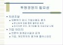 [마케팅] 기업 경영의 새로운 모색 - 이랜드의 사례분석 11페이지