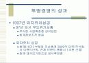 [마케팅] 기업 경영의 새로운 모색 - 이랜드의 사례분석 14페이지