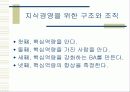 [마케팅] 기업 경영의 새로운 모색 - 이랜드의 사례분석 19페이지