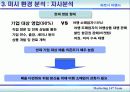 [마케팅] 파트너 여행사 소개 분석 9페이지