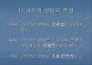 심리학의 연구방법 3페이지