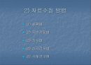 심리학의 연구방법 4페이지